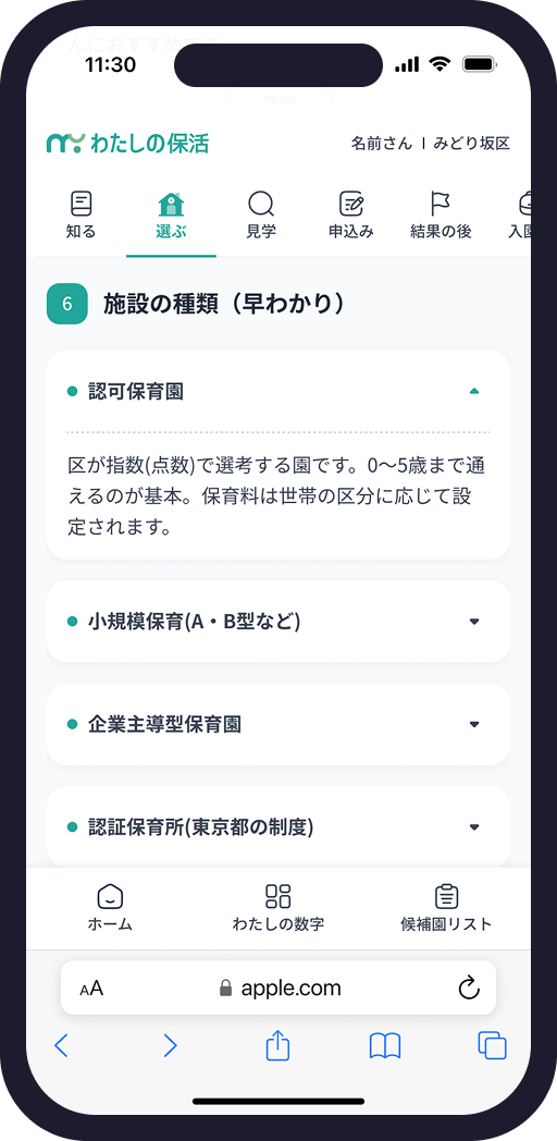 施設の種類画面
